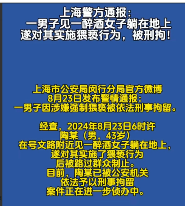 上海一男子当街猥亵醉酒女子，多次将手伸进女孩下体和胸部