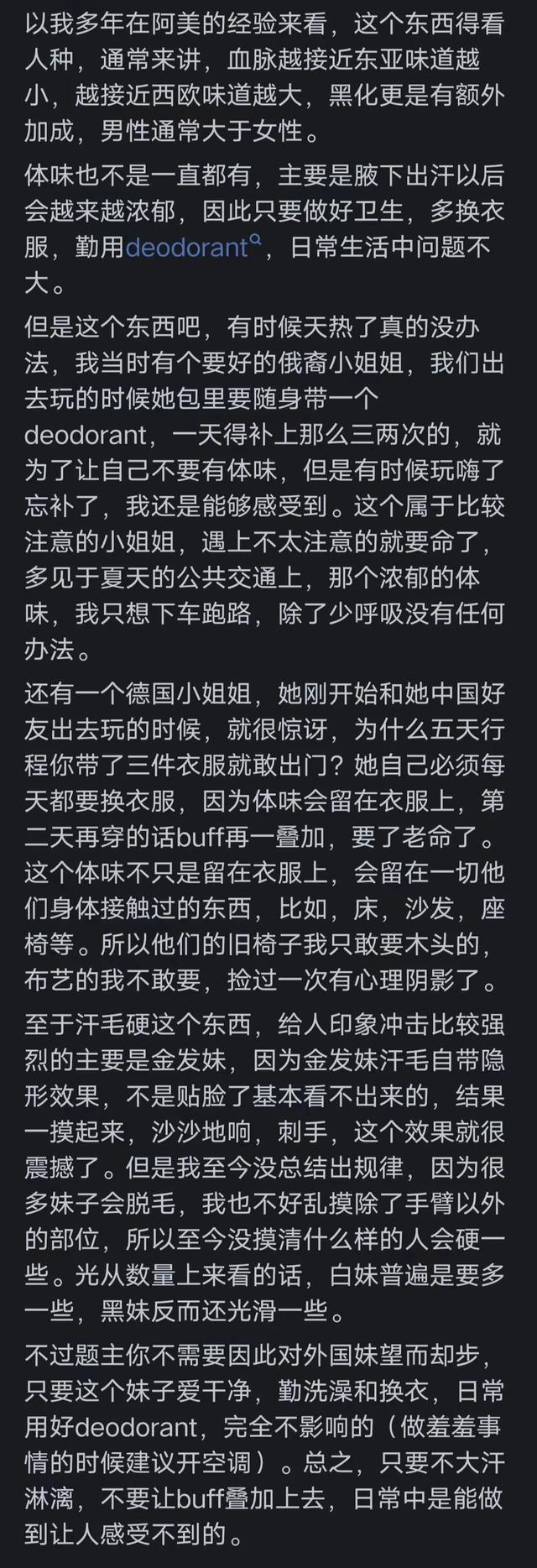 白人女性、黑人女性，体味都很大，汗毛都很硬吗？笑死在评论区了