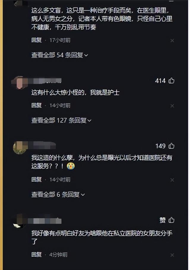 炸裂！云南男性“根浴”被调查，美女护士亲按摩，要的就是起反应