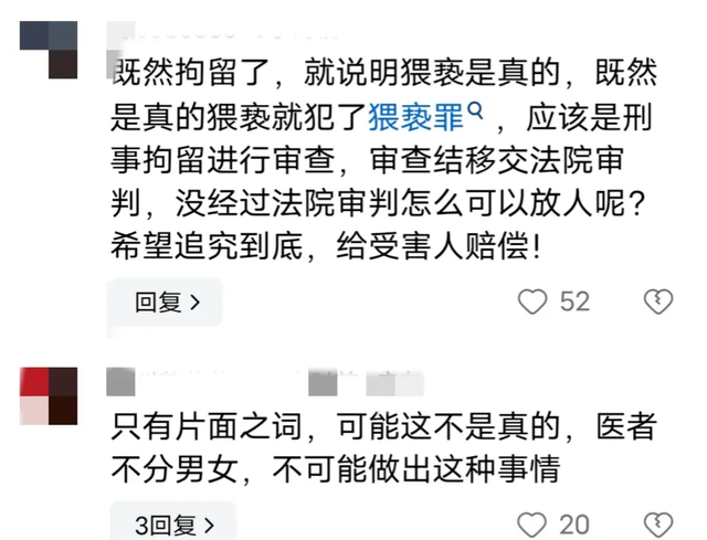 色魔！广州美女看病 被男医生扯掉裤子掰开双腿 强制侵犯 只拘留7天