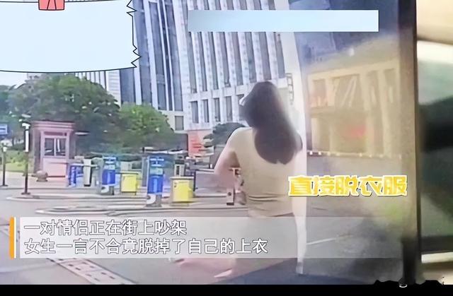 女生一言不合脱下衣服露出内衣，男友吓坏了！这还没完她还想解开