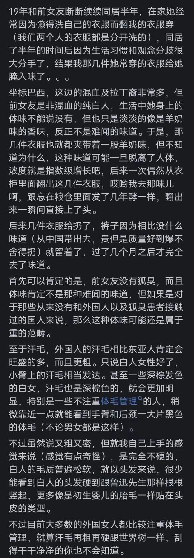 白人女性、黑人女性，体味都很大，汗毛都很硬吗？笑死在评论区了