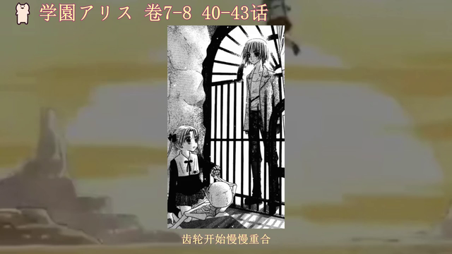 【爱丽丝学园40-43】袭击班长和小萤的人竟是.... 卷7 40话 卷8