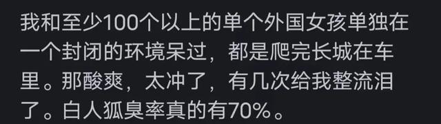 白人女性、黑人女性，体味都很大，汗毛都很硬吗？笑死在评论区了