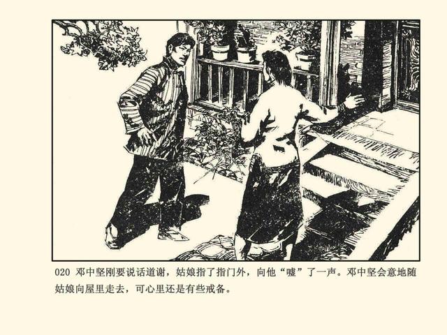 刑侦反特故事《智擒美女蛇》李子纯 绘「1983年」