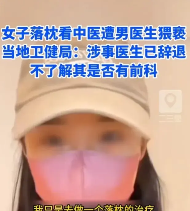 色魔！广州美女看病 被男医生扯掉裤子掰开双腿 强制侵犯 只拘留7天