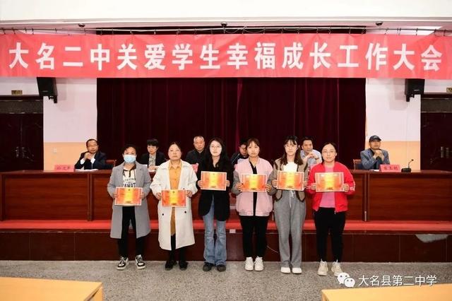 邯郸市大名二中召开关爱学生幸福成长表彰工作会