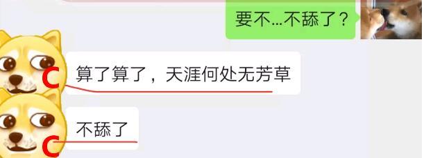 被女神拉进了舔狗群，我这个月余额就剩下了二毛