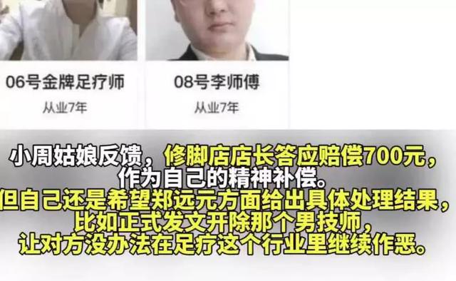 大二女生足疗按摩被扒内衣，还摸私处，警方介入