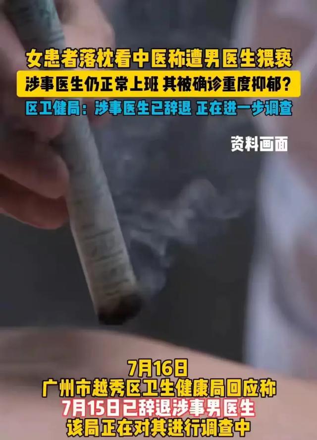 色魔！广州美女看病，被男医生扯裤子掰开双腿强制侵犯，只拘7天