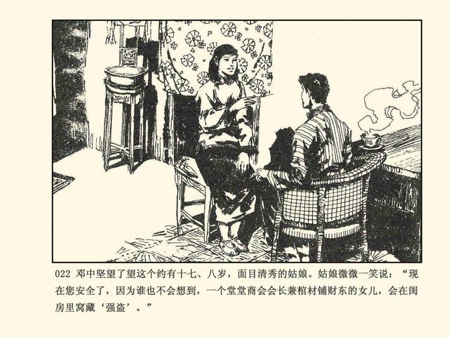 刑侦反特故事《智擒美女蛇》李子纯 绘「1983年」