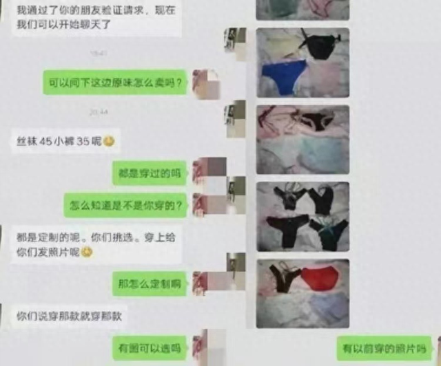 爆料17岁女高中生卖自己原味内内和黑丝的疯狂敛财方式：都是秒出