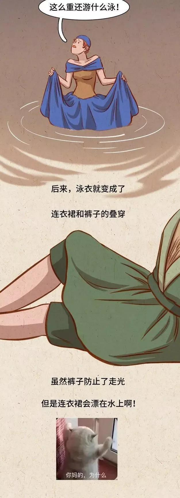 没有“比基尼”的时代，女性穿啥游泳服？（漫画解密）颠覆认知啊