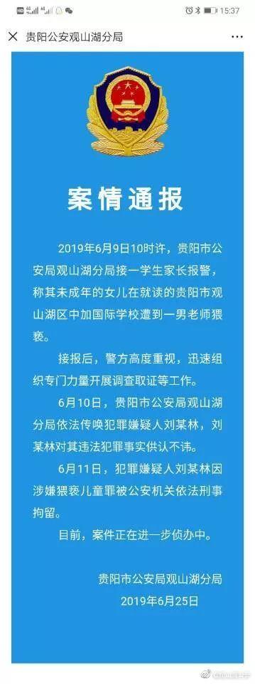 国际学校老师长期猥亵多名女生，网传曾因强奸罪判刑？官方通报