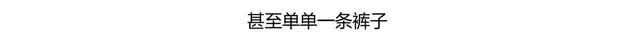 他撕烂妹子衣服，却弄出了千万粉丝追捧的性感内衣……