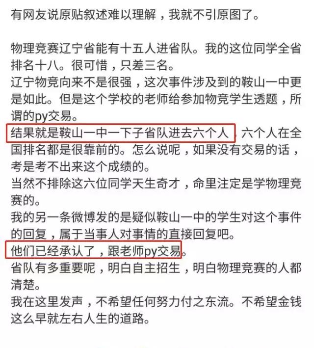 毁三观！约3P，威胁同学，学历造假，网红学霸真会玩……