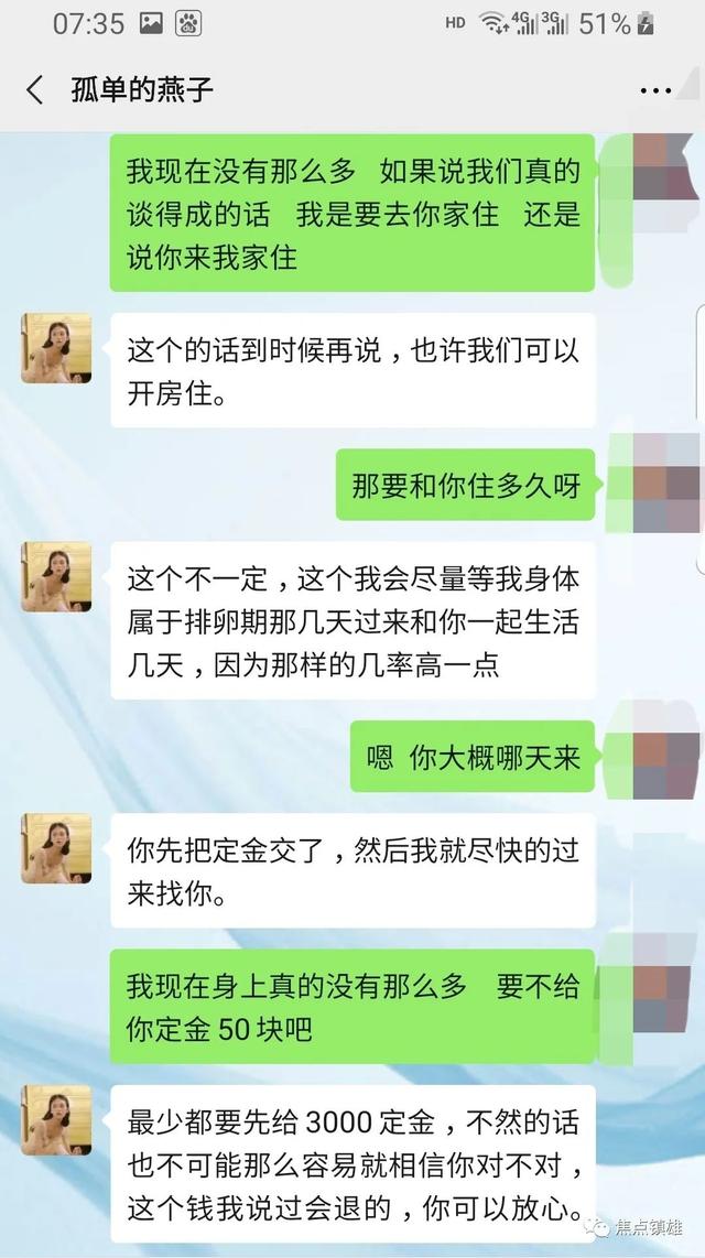 警惕！天上不会掉馅饼！一美女重金求子，镇雄芒部男子前往帮助，结果很意外