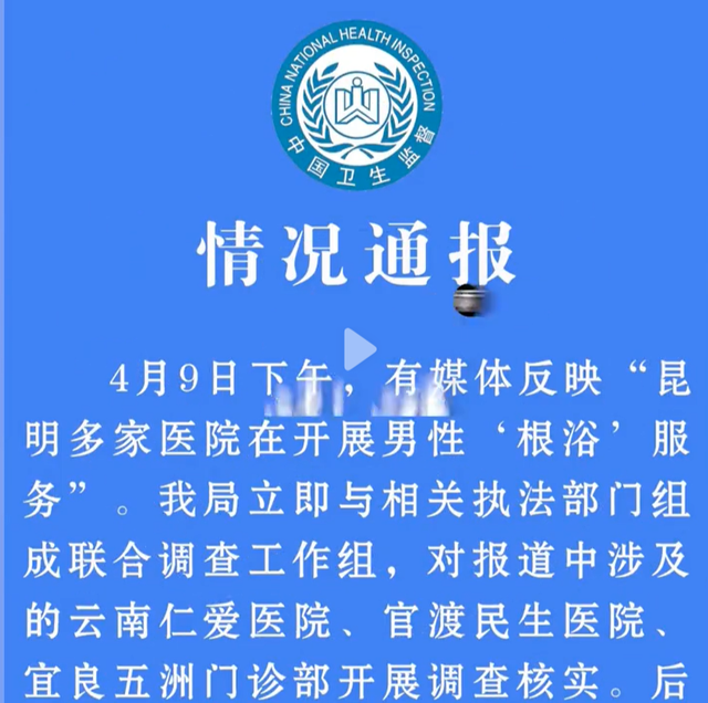 炸裂！云南男性“根浴”被调查，美女护士亲按摩，要的就是起反应