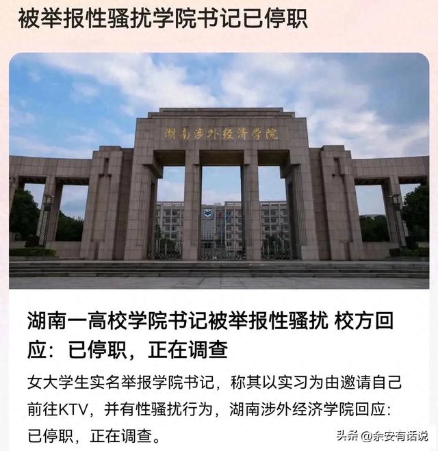 无耻！美女大学生曝光学校书记深夜骚扰她，辅导员口出金句被喷