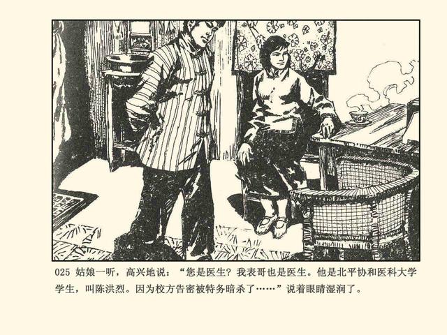 刑侦反特故事《智擒美女蛇》李子纯 绘「1983年」