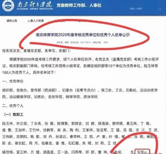 吃奶骂娘！南京体育学院辱国精日教师张某鱼！底裤”快被扒光