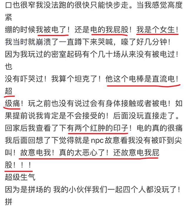 女孩被NPC用电棍电红了屁股！店家：这是正常操作，玩不起别玩