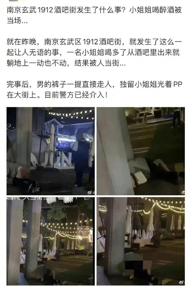 南京玄武区酒吧街边一酒醉女子被侵犯，路人拍下视频，警方回应了