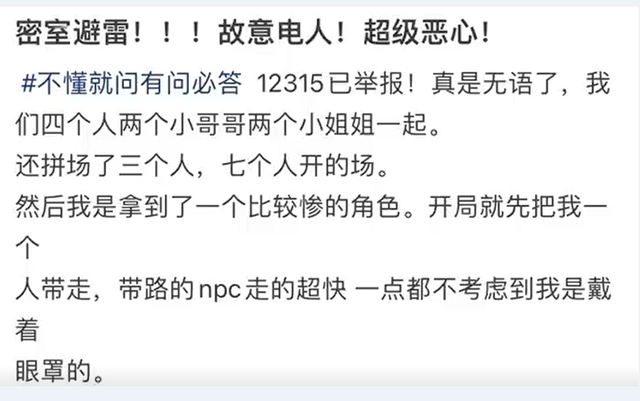 女孩被NPC用电棍电红了屁股！店家：这是正常操作，玩不起别玩