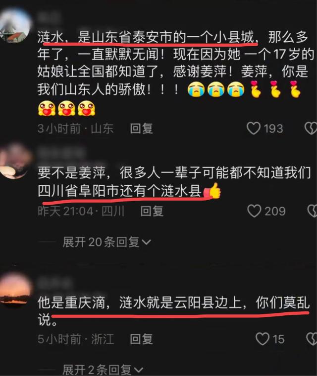 学霸姜萍闪耀涟水，涟水一夜爆红，网友热议：这涟水究竟有何魔力