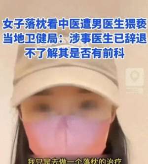 美女绳责罚(色魔广州美女看病 被男医生扯掉裤子掰开双腿 强制侵犯 只拘留7天)