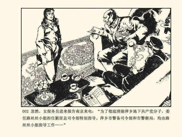 刑侦反特故事《智擒美女蛇》李子纯 绘「1983年」