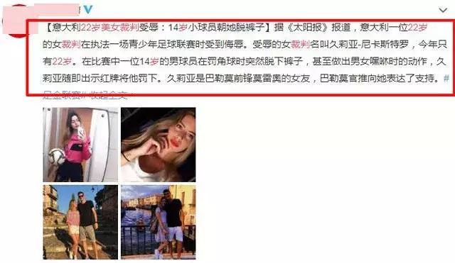 14岁小球员朝22岁美女裁判做不雅动作，青少年素质教育要跟上