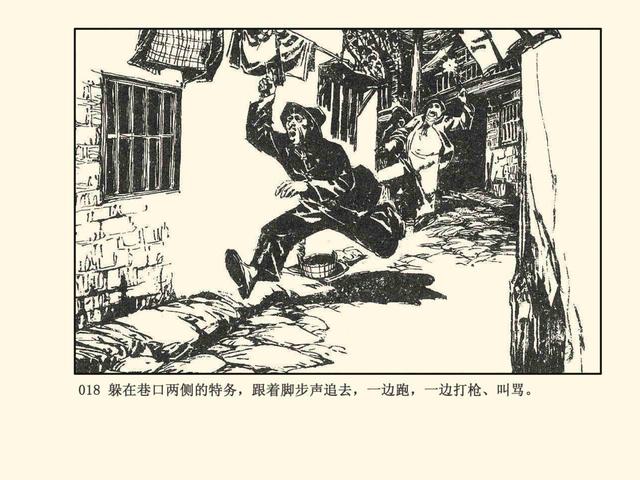 刑侦反特故事《智擒美女蛇》李子纯 绘「1983年」