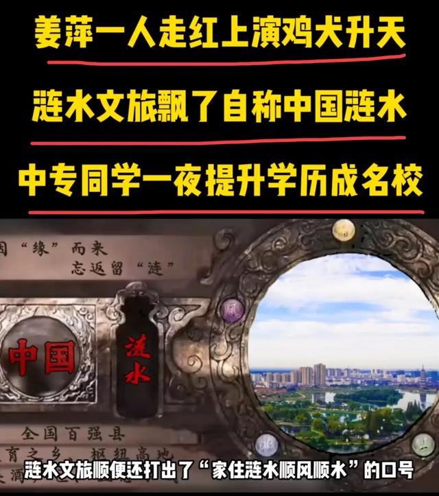 学霸姜萍闪耀涟水，涟水一夜爆红，网友热议：这涟水究竟有何魔力