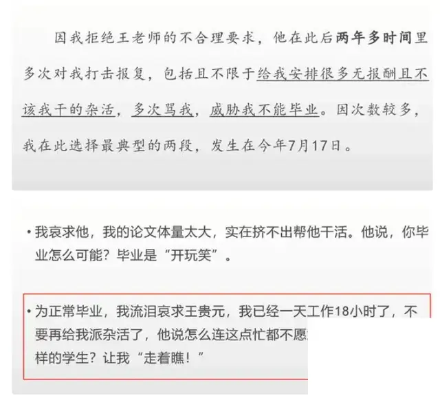 这一次，性骚扰女学生的人大教授王贵元，“底裤”都被扒掉了