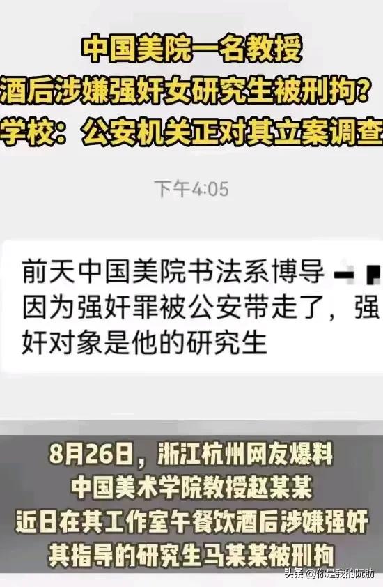 中国美院59岁教授性侵30岁美女学生，二人合照流出，不堪细节被扒