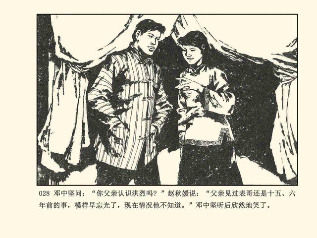 刑侦反特故事《智擒美女蛇》李子纯 绘「1983年」