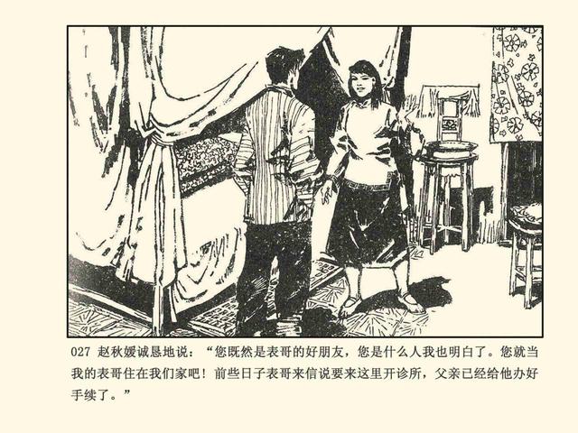 刑侦反特故事《智擒美女蛇》李子纯 绘「1983年」