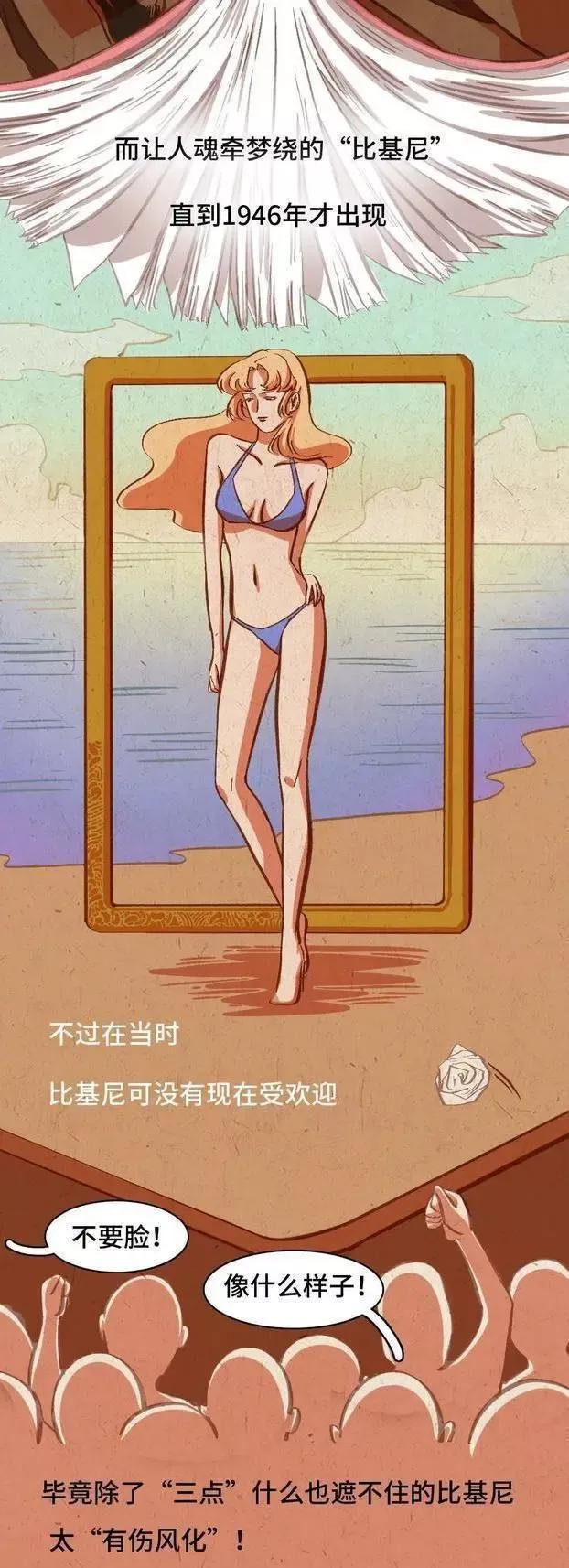 没有“比基尼”的时代，女性穿啥游泳服？（漫画解密）颠覆认知啊