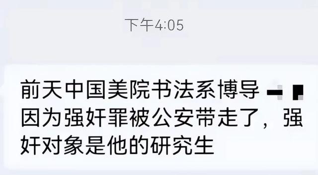 后续！美院教授强奸女学生被拘，细节曝光，果然不简单，网友炸锅