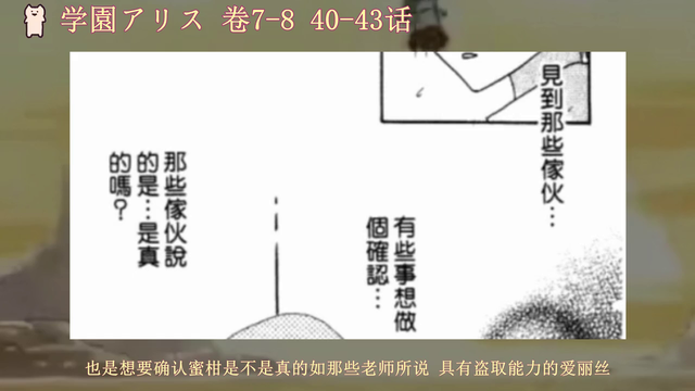 【爱丽丝学园40-43】袭击班长和小萤的人竟是.... 卷7 40话 卷8