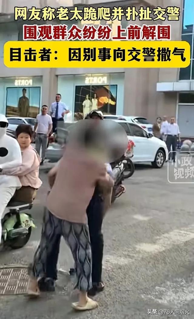 太无赖，老太闯红灯蛮不讲理与警察撕扯还当街跪爬扑打交警