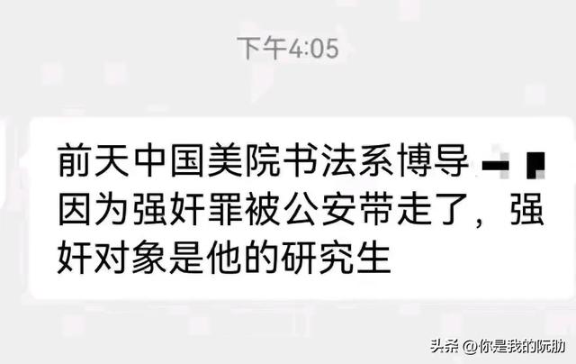 中国美院59岁教授性侵30岁美女学生，二人合照流出，不堪细节被扒