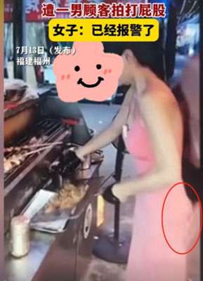 打美女屁 视频(福州一美女直播烧烤时，被顾客打屁股骚扰。女子：已报警处理)