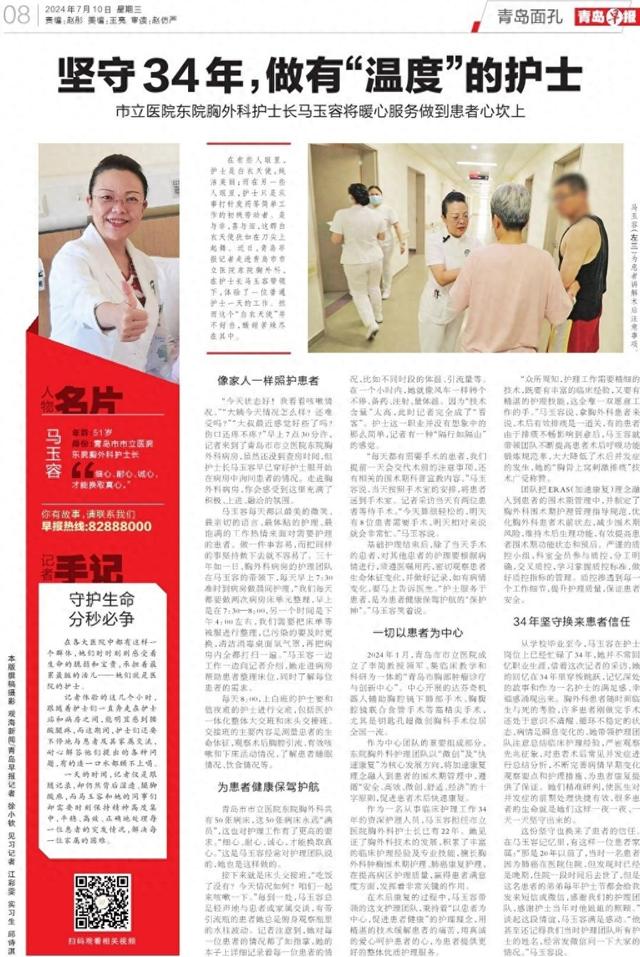 坚守34年！青岛市立医院东院胸外科护士长马玉容：做有“温度”的护士