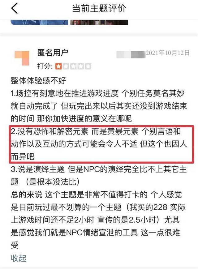 女孩被NPC用电棍电红了屁股！店家：这是正常操作，玩不起别玩