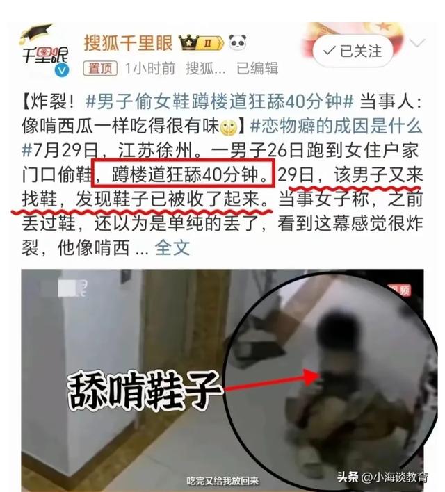 炸裂！江苏一男子偷女鞋蹲楼道狂舔40分钟！当事人：他吃的很有味