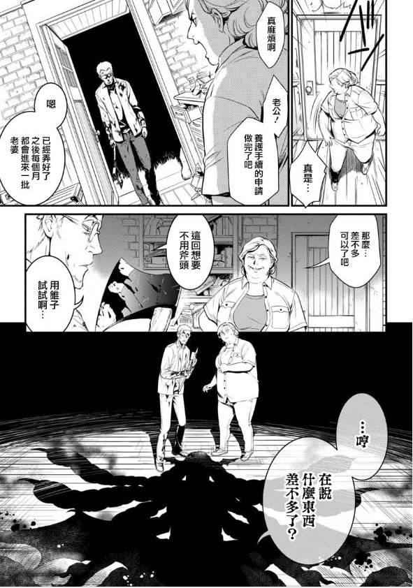 奇葩！这个漫画的吸血鬼每次都是屁股先登场，甚至还是活雷锋