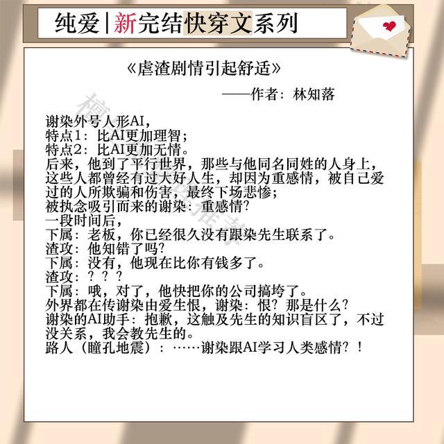 六本新完结纯爱快穿文系列：泥石流男主清新脱俗洗白路，反派皆服