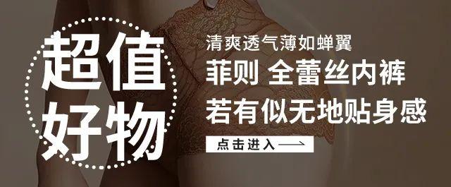 这条优雅精致、凉爽如风的蕾丝内裤，是你藏不住的女人味